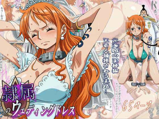 隷属のウエディングドレス  天竜人に捕まった泥棒猫の末路…（監獄船）の【無料エロ漫画】アイキャッチ画像【無料エロまんが】