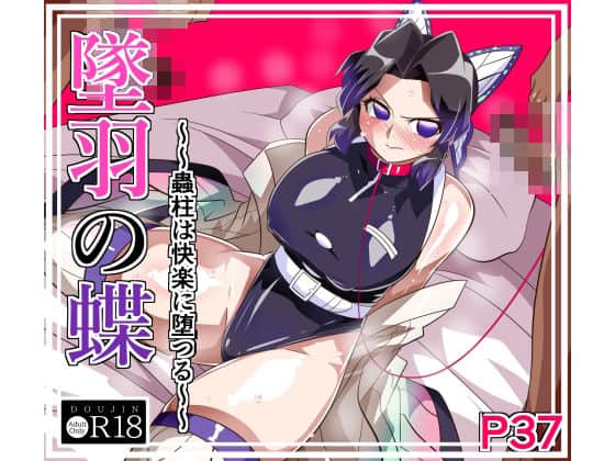 墜羽の蝶（ワラビモチー）の【無料エロ漫画】アイキャッチ画像【無料エロまんが】