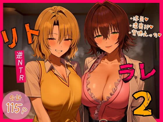 リトラレ2（IULOW(マゾ負け性癖だいすきドラゴン)）の【無料エロ漫画】アイキャッチ画像【無料エロまんが】