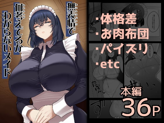 無表情で何考えてるかわからないメイド（ピンク運行）の【無料エロ漫画】アイキャッチ画像【無料エロまんが】