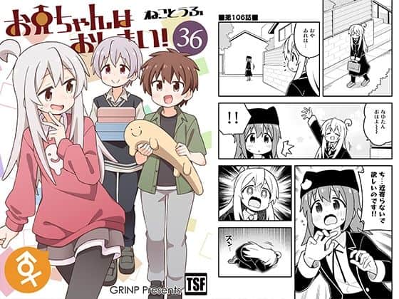 お兄ちゃんはおしまい！36（GRINP）の【無料エロ漫画】アイキャッチ画像【無料エロまんが】