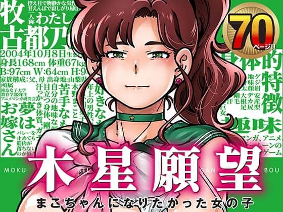 木星願望（ケンソウオガワ）の【無料エロ漫画】アイキャッチ画像【無料エロまんが】
