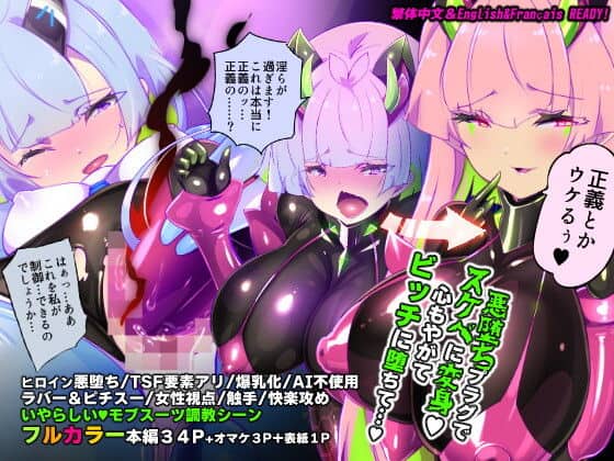 マジメな転生女体化アンドロイドが快楽攻めの果てに爆乳悪堕ちするまんが〜プリッケツァーナ・ツヴァイ〜（やせうまロール）の【無料エロ漫画】アイキャッチ画像【無料エロまんが】