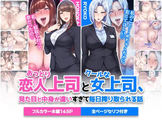 おっとり恋人上司とクールな女上司、見た目と中身が違いすぎて毎日搾り取られる話（ハレノヒ）の【無料エロ漫画】アイキャッチ画像【無料エロまんが】