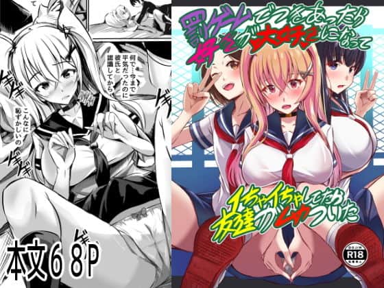 罰ゲームでつきあったら好きが大好きになって  イちゃイちゃしてたら友達がムカついた（青赤ヘッドホン）の【無料エロ漫画】アイキャッチ画像【無料エロまんが】