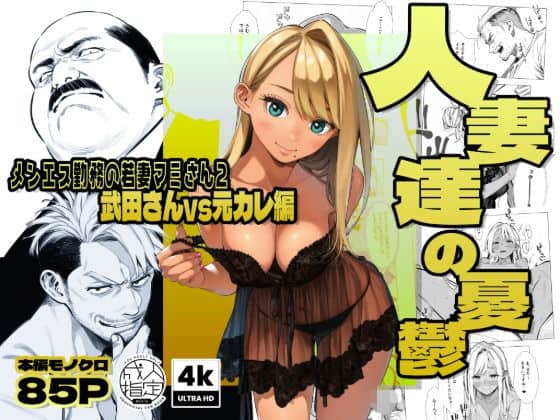 【続編:若妻マミさん2】人妻達の憂鬱  メンエス勤務の若妻マミさん2武田さんvs元カレ編（AOI-Atelier）の【無料エロ漫画】アイキャッチ画像【無料エロまんが】