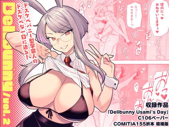 Delibunny vol.2 Usami’s Day（サヨナラホーネット）の【無料エロ漫画】アイキャッチ画像【無料エロまんが】