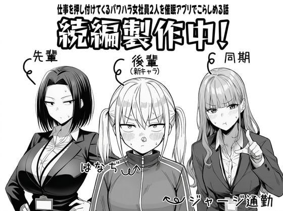 やる気のないZ世代後輩を着替＆催●アプリでこらしめる話（COMICアイル）の【無料エロ漫画】アイキャッチ画像【無料エロまんが】