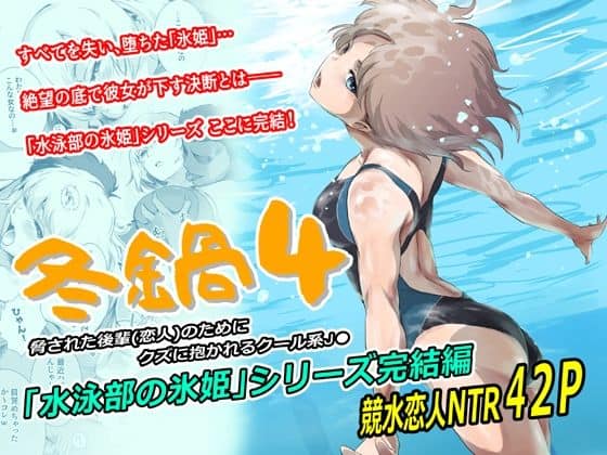 冬鍋4（ましら堂）の【無料エロ漫画】アイキャッチ画像【無料エロまんが】
