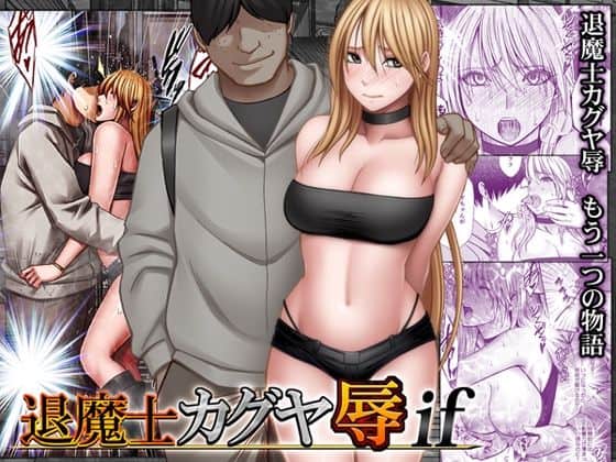退魔士カグヤ辱if（クリムゾン）の【無料エロ漫画】アイキャッチ画像【無料エロまんが】