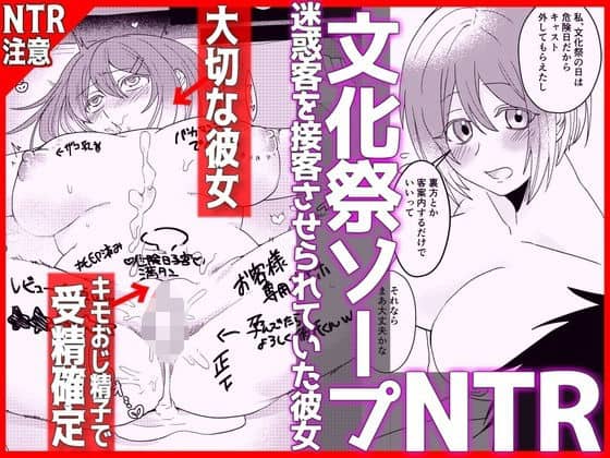 【文化祭ソープNTR】ヤバい客を接客させられていた彼女（音鳥心愛）の【無料エロ漫画】アイキャッチ画像【無料エロまんが】