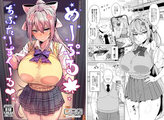 めーぷるあふたーすくーる（はぁと）（GC団）の【無料エロ漫画】アイキャッチ画像【無料エロまんが】
